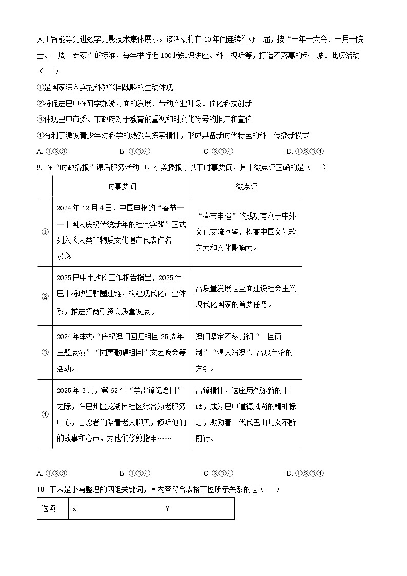 2025年四川省巴中市中考一模道德与法治试题（原卷版+解析版）第3页