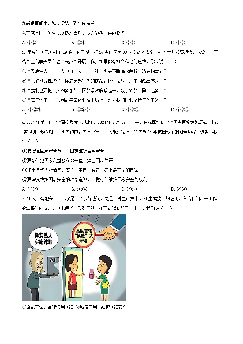 2025年四川省广安市岳池县中考二模道德与法治试题（原卷版+解析版）第2页