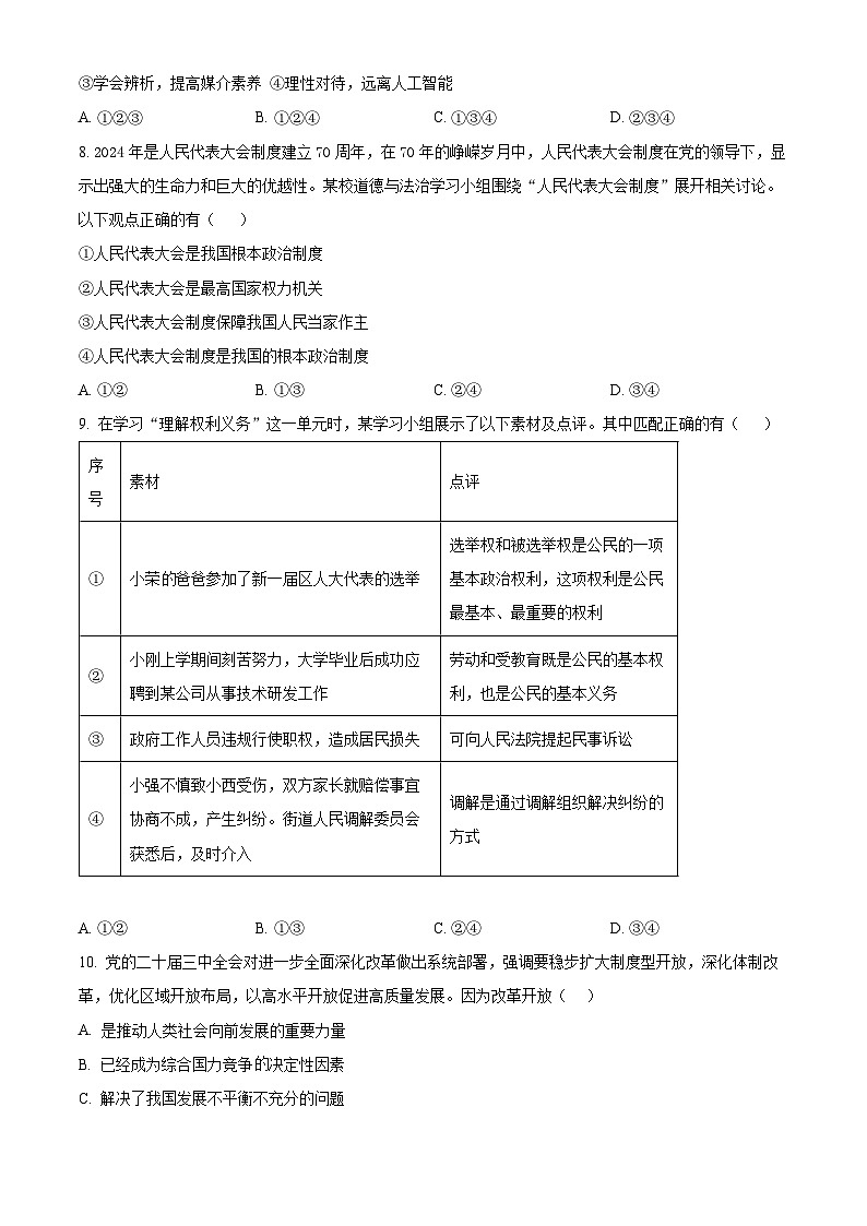 2025年四川省广安市岳池县中考二模道德与法治试题（原卷版+解析版）第3页