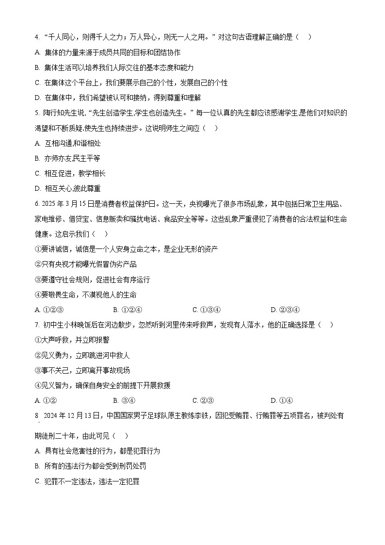 2025年云南省文山壮族苗族自治州中考二模道德与法治试题（原卷版+解析版）第2页