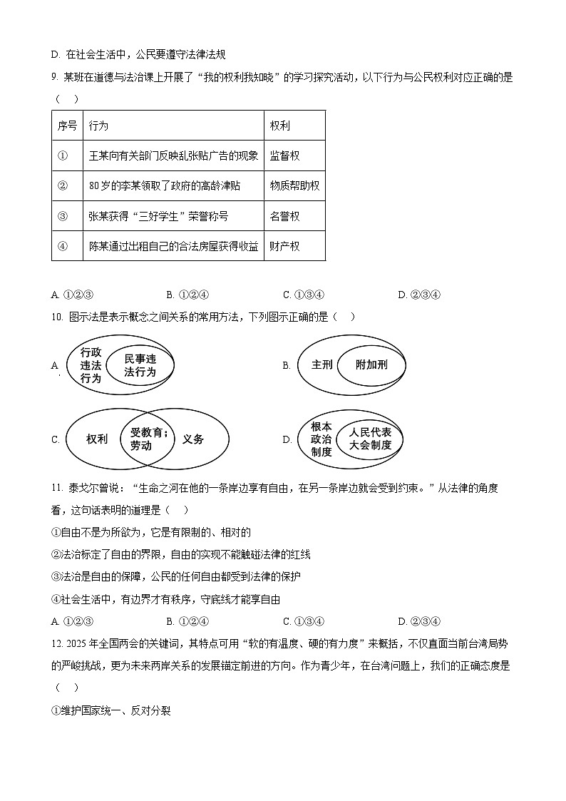 2025年云南省文山壮族苗族自治州中考二模道德与法治试题（原卷版+解析版）第3页