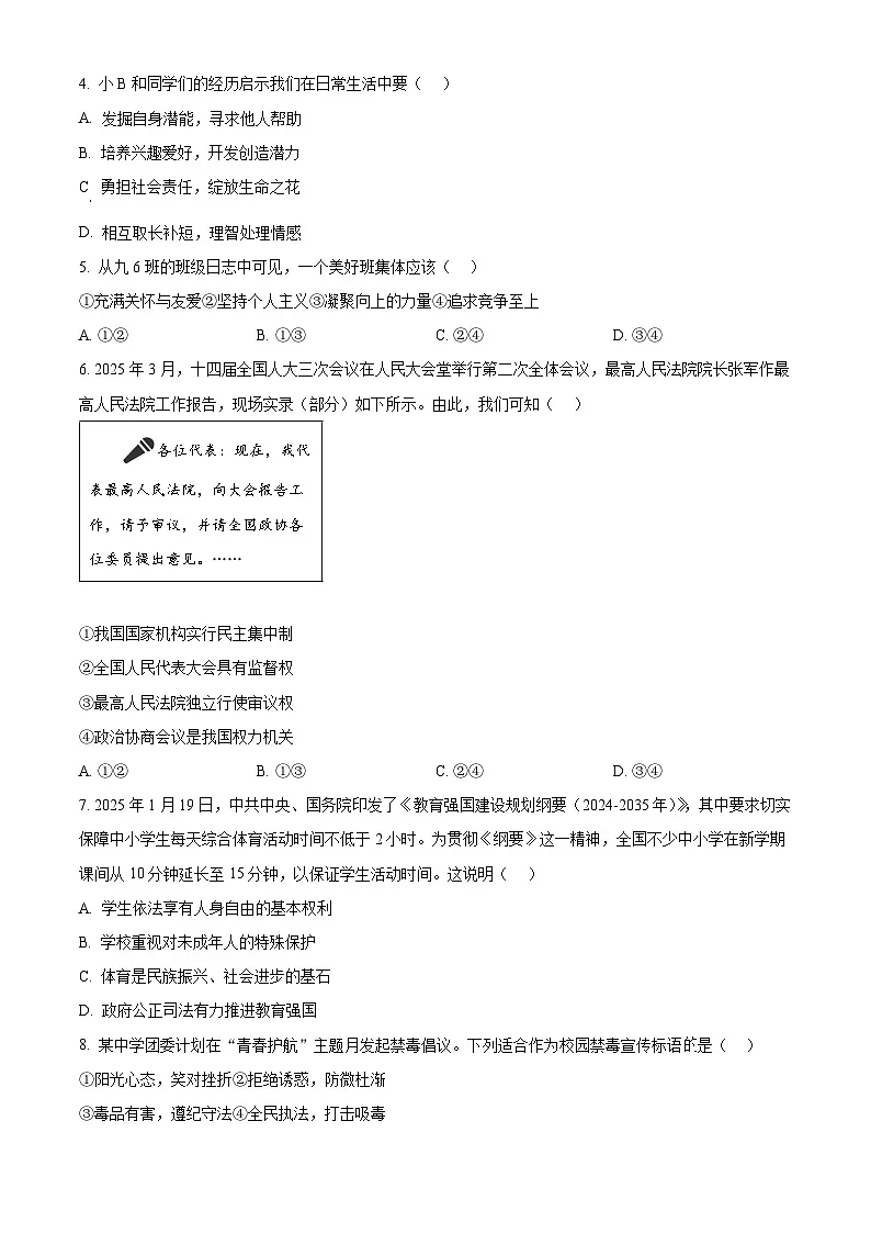 2025年浙江省温州市中考一模道德与法治试题（原卷版+解析版）第2页