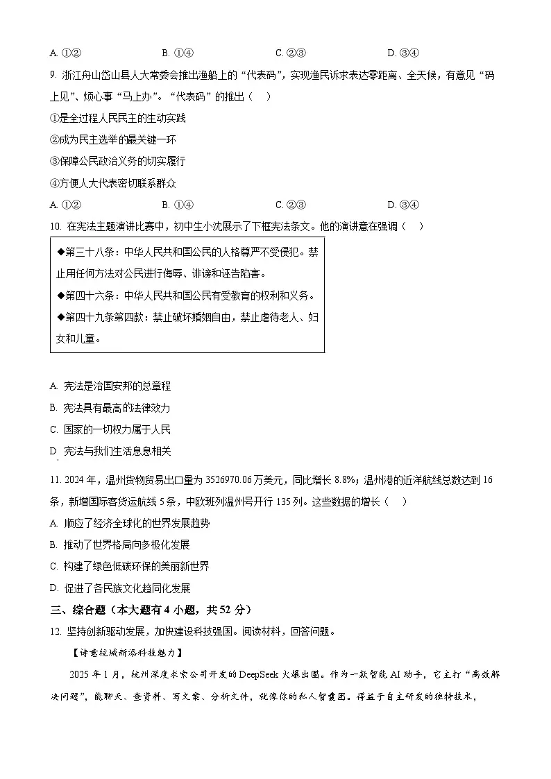 2025年浙江省温州市中考一模道德与法治试题（原卷版+解析版）第3页