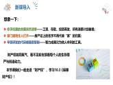 10.3 保障財產(chǎn)權(quán) 課件-2024-2025學(xué)年統(tǒng)編版道德與法治七年級下冊