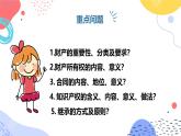 10.3 保障財產(chǎn)權(quán) 課件-2024-2025學(xué)年統(tǒng)編版道德與法治七年級下冊