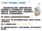 10.3 保障財產(chǎn)權(quán) 課件-2024-2025學(xué)年統(tǒng)編版道德與法治七年級下冊