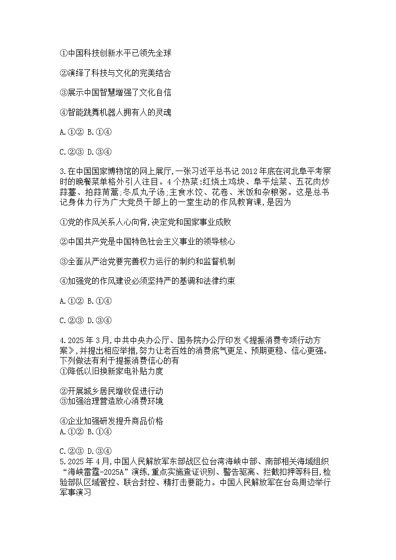 2025年河南开封中招第一次模拟考试道德与法治试题及参考答案第2页