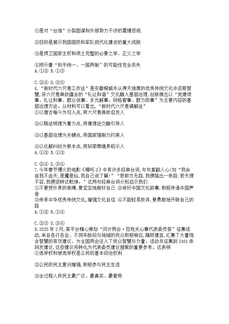 2025年河南开封中招第一次模拟考试道德与法治试题及参考答案第3页