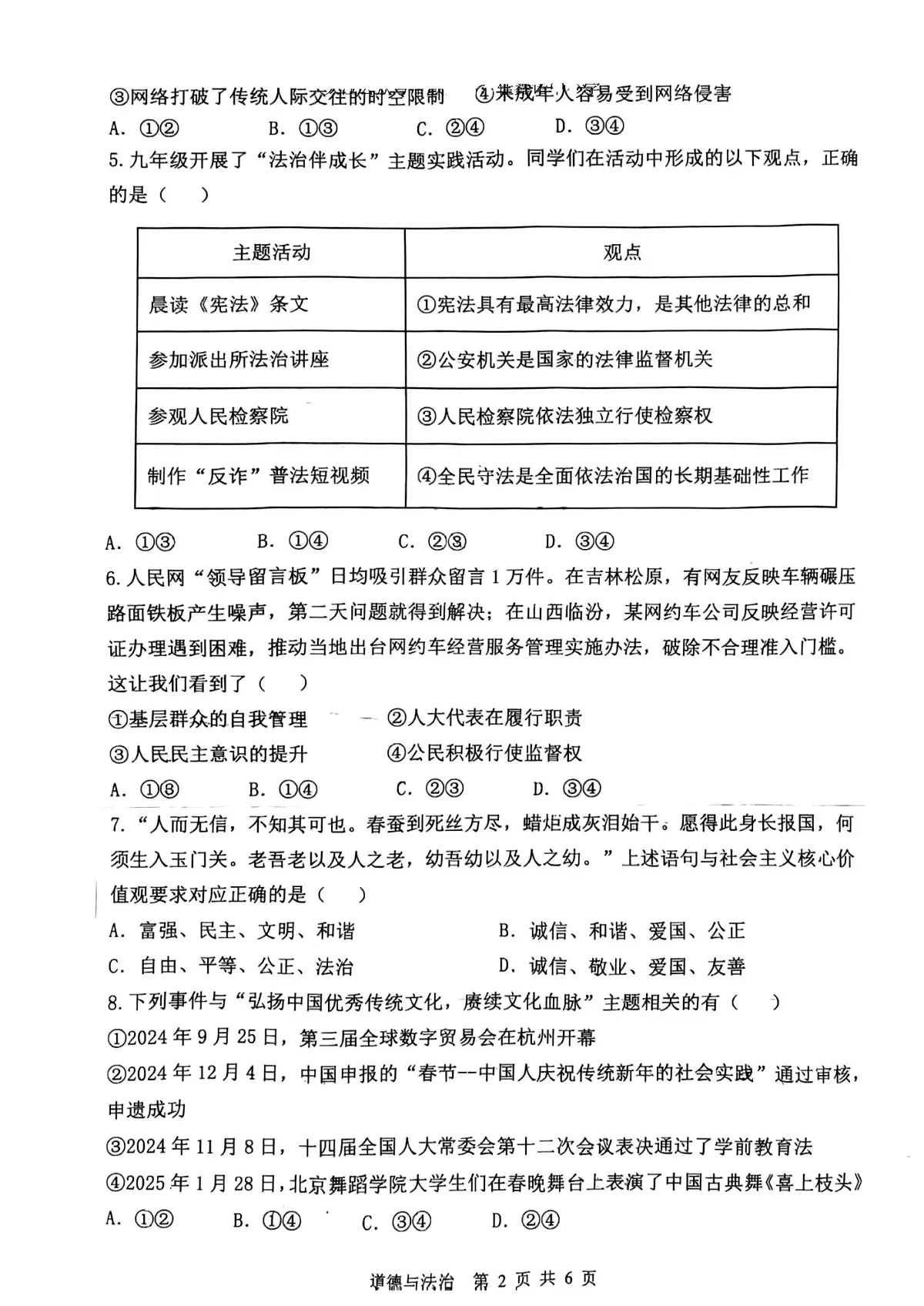 2025年河北省石家庄市四十八中中考一模试卷道法含答案第2页