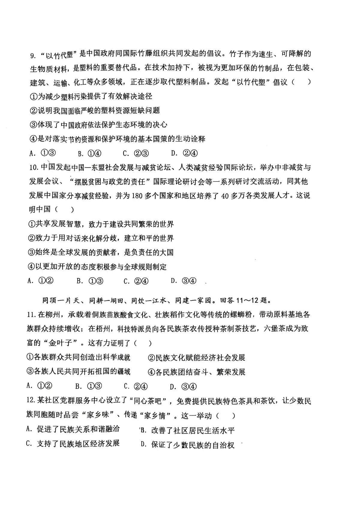 2025年河北省石家庄市四十八中中考一模试卷道法含答案第3页