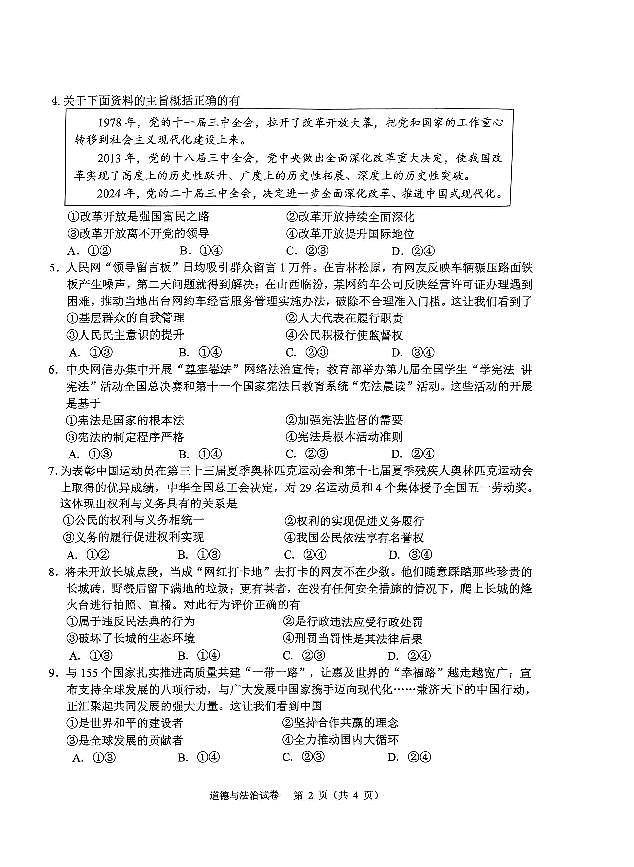 2025年河北省石家庄市长安区一模试卷中考一模道法含答案第2页