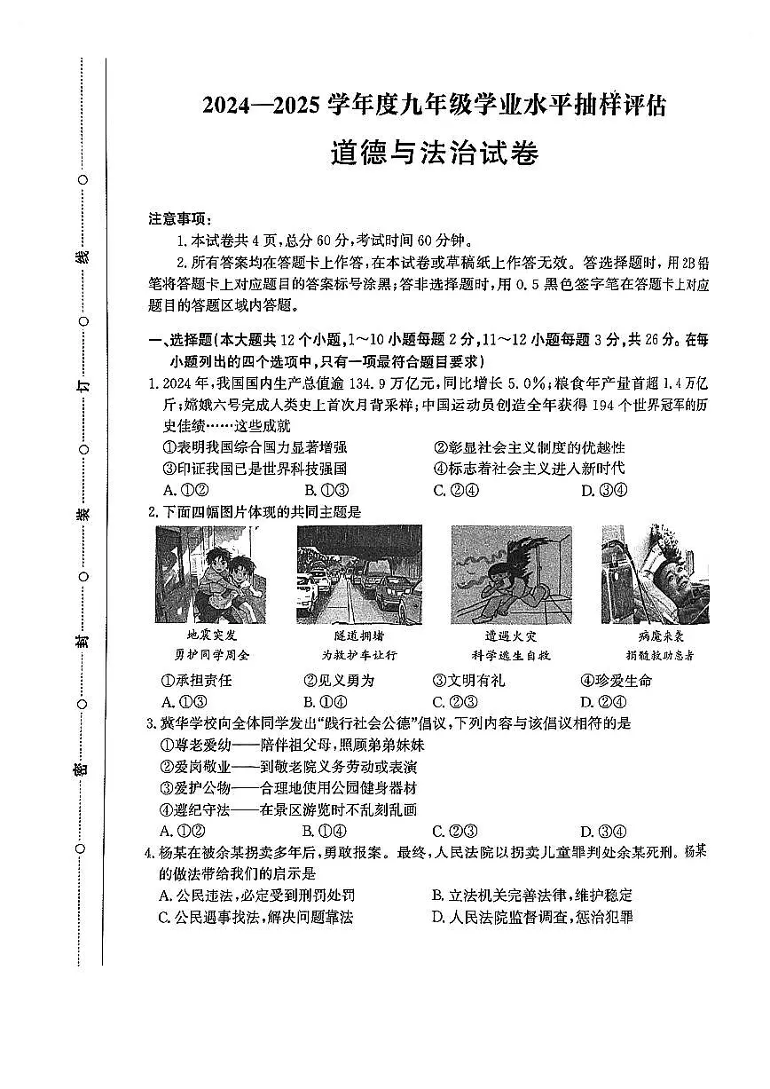 2025年河北省唐山市中考一模道法试卷含答案第1页