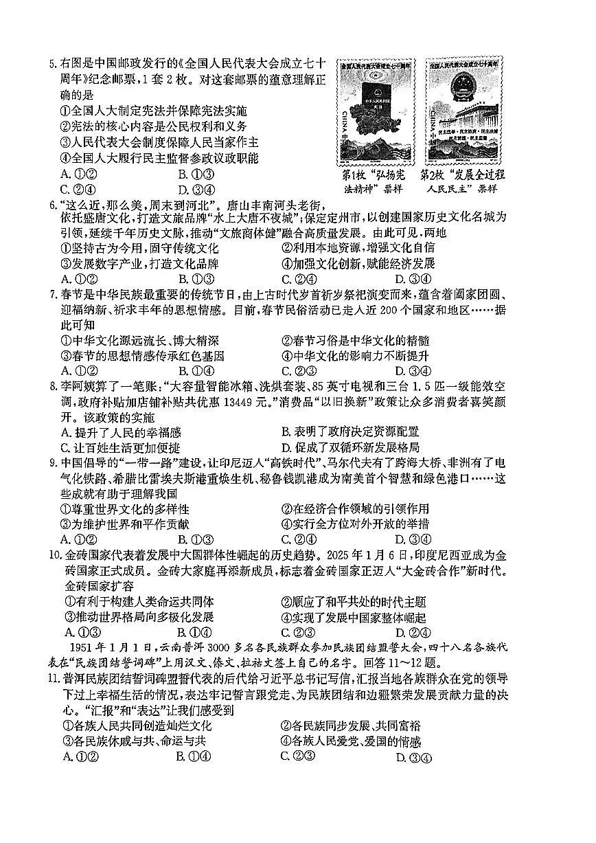 2025年河北省唐山市中考一模道法试卷含答案第2页