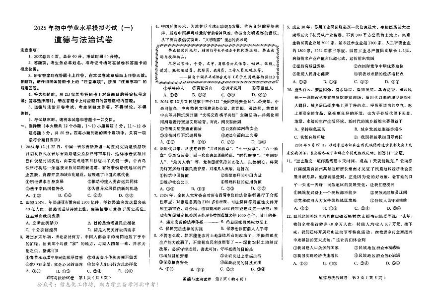 河北省邢台市中考一模道德与法治试卷含答案第1页