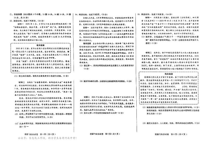 河北省邢台市中考一模道德与法治试卷含答案第2页