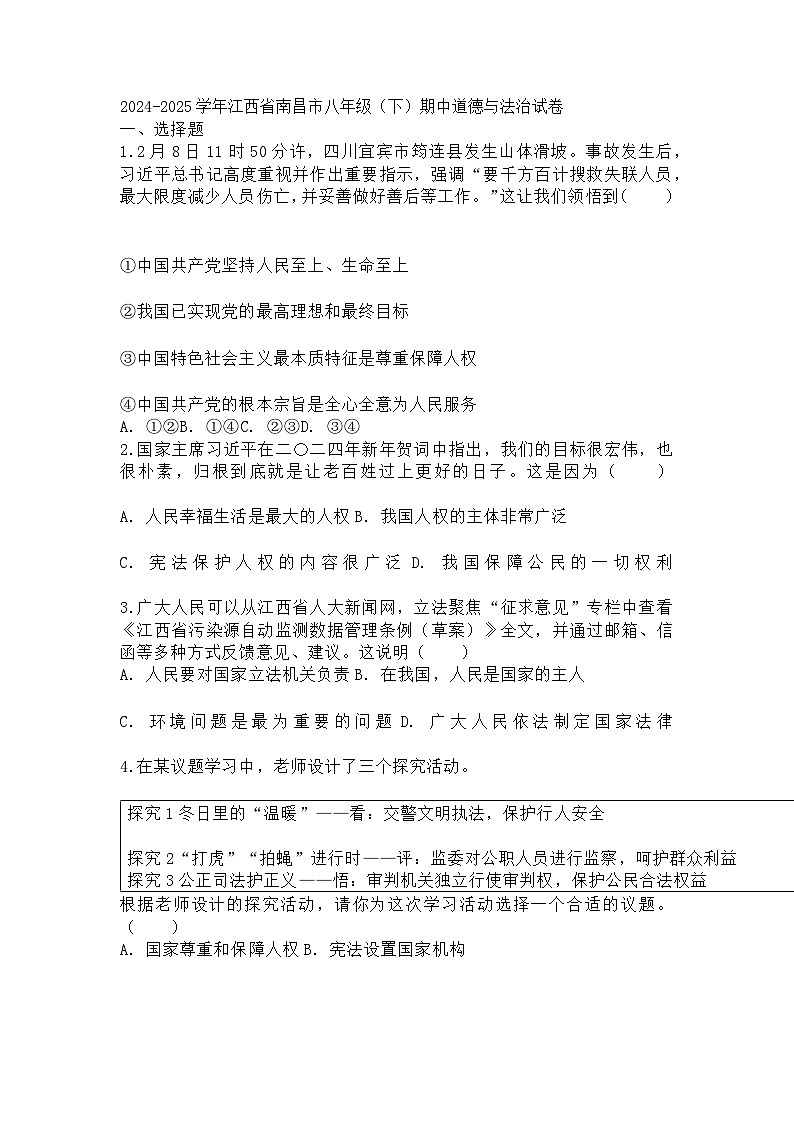 2024-2025学年江西省南昌市八年级（下）期中道德与法治试卷第1页