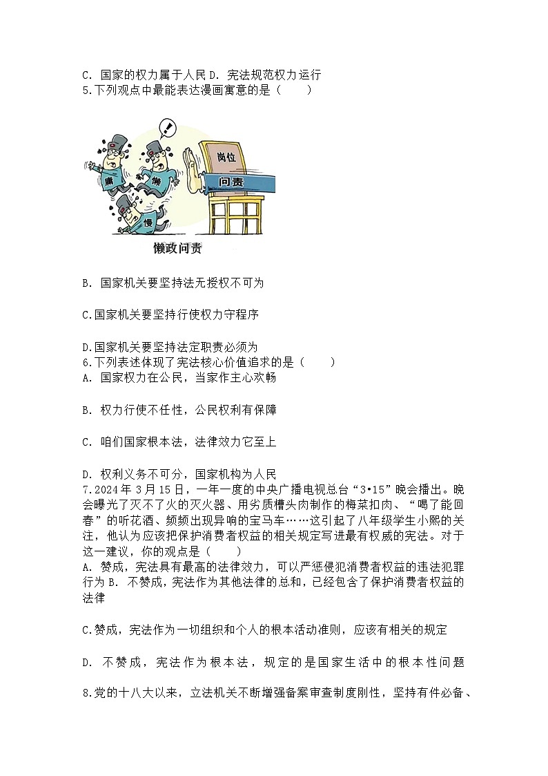 2024-2025学年江西省南昌市八年级（下）期中道德与法治试卷第2页