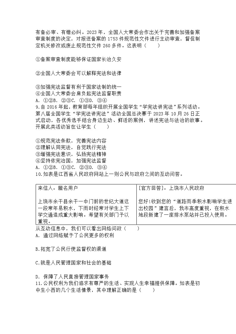 2024-2025学年江西省南昌市八年级（下）期中道德与法治试卷第3页