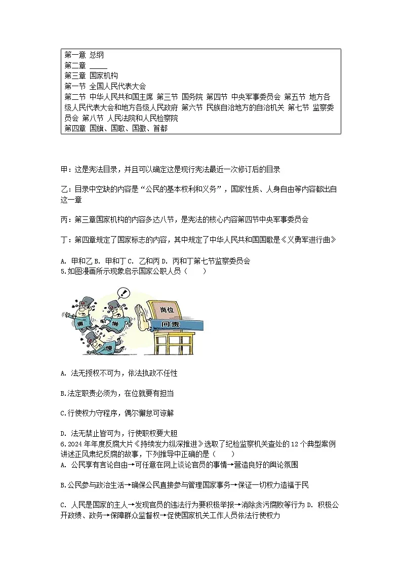 2024-2025学年广东省深圳市龙岗区龙城中学教育集团龙城初级中学八年级（下）期中道德与法治试卷及答案第2页