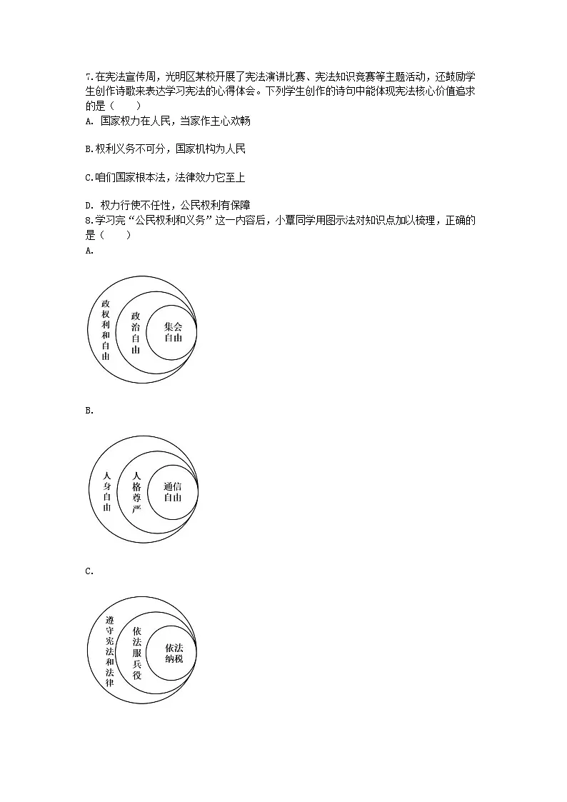 2024-2025学年广东省深圳市龙岗区龙城中学教育集团龙城初级中学八年级（下）期中道德与法治试卷及答案第3页