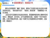 初中政治 (道德與法治)人教版（2024）七年級下冊2.4.2做自信的人 課件