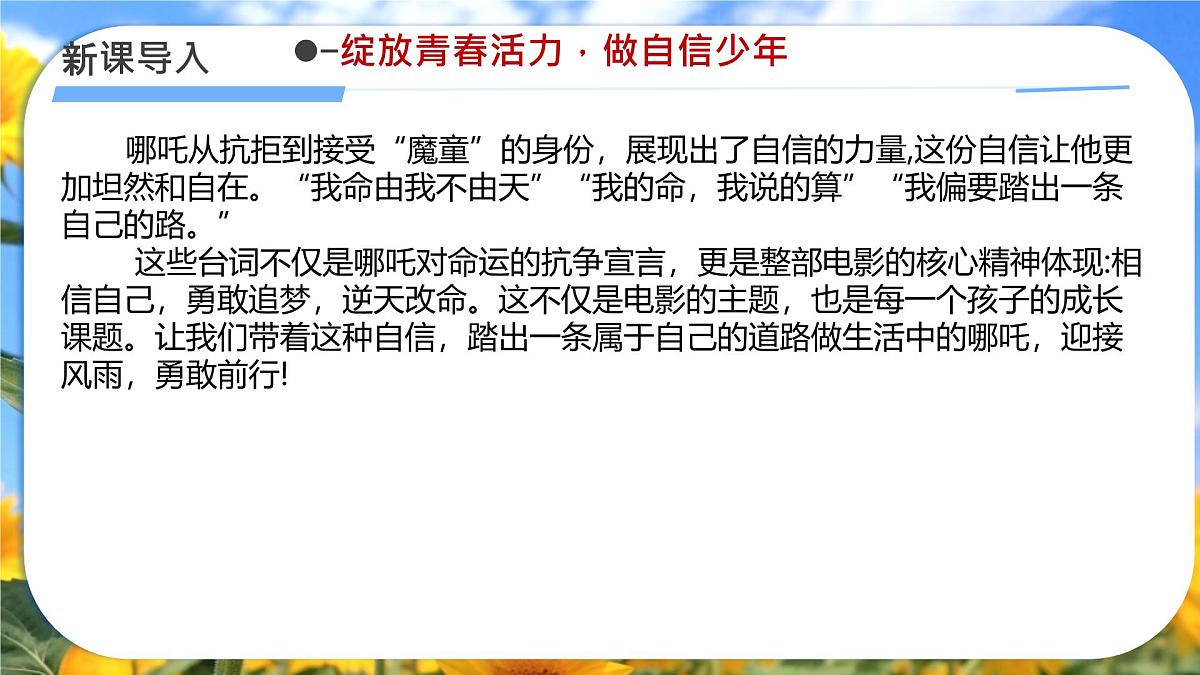 初中政治 (道德与法治)人教版（2024）七年级下册2.4.2做自信的人 课件第2页