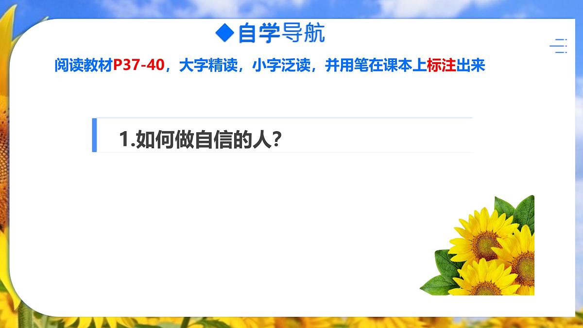 初中政治 (道德与法治)人教版（2024）七年级下册2.4.2做自信的人 课件第5页