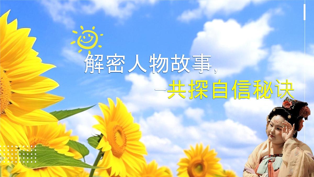 初中政治 (道德与法治)人教版（2024）七年级下册2.4.2做自信的人 课件第6页