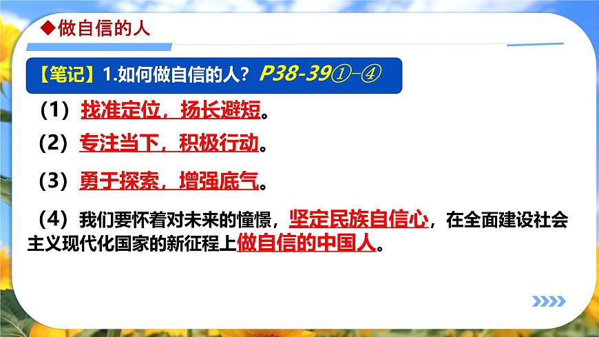 初中政治 (道德与法治)人教版（2024）七年级下册2.4.2做自信的人 课件第7页