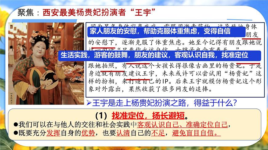 初中政治 (道德与法治)人教版（2024）七年级下册2.4.2做自信的人 课件第8页