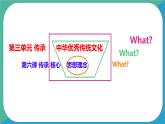 初中政治 (道德與法治)人教版（2024）七年級(jí)下冊(cè)3.6.1歷久彌新的思想理念 課件