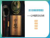 初中政治 (道德與法治)人教版（2024）七年級(jí)下冊(cè)3.6.1歷久彌新的思想理念 課件