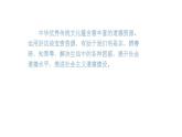 初中政治 (道德與法治) 人教版（2024）七年級(jí)下冊(cè)3.8.1薪火相傳的傳統(tǒng)美德 課件