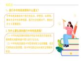 初中政治 (道德與法治) 人教版（2024）七年級(jí)下冊(cè)3.8.1薪火相傳的傳統(tǒng)美德 課件