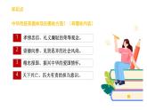 初中政治 (道德與法治) 人教版（2024）七年級(jí)下冊(cè)3.8.1薪火相傳的傳統(tǒng)美德 課件