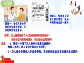 初中政治 (道德與法治) 人教版（2024）七年級(jí)下冊(cè)4.10.2保護(hù)人身權(quán) 課件