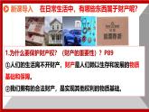 初中政治 (道德與法治)人教版（2024）七年級下冊4.10.3保障財產(chǎn)權(quán) 課件