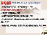 初中政治 (道德與法治)人教版（2024）七年級下冊4.10.3保障財產(chǎn)權(quán) 課件