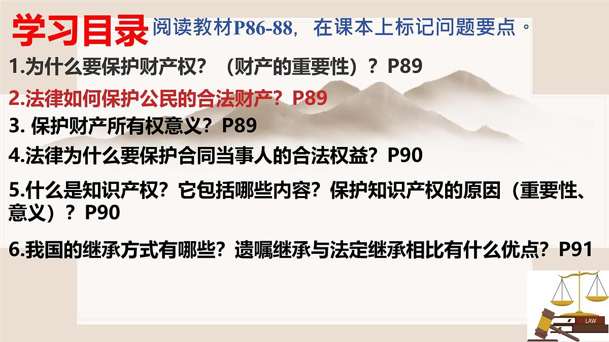 初中政治 (道德与法治)人教版（2024）七年级下册4.10.3保障财产权 课件第3页