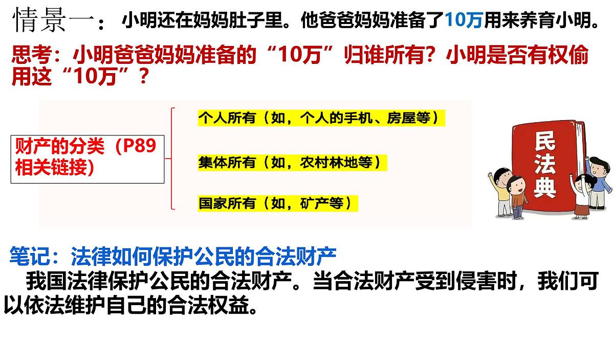 初中政治 (道德与法治)人教版（2024）七年级下册4.10.3保障财产权 课件第4页