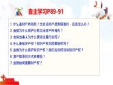 初中政治 (道德與法治)人教版（2024）七年級下冊4.10.3保障財產(chǎn)權(quán) 課件