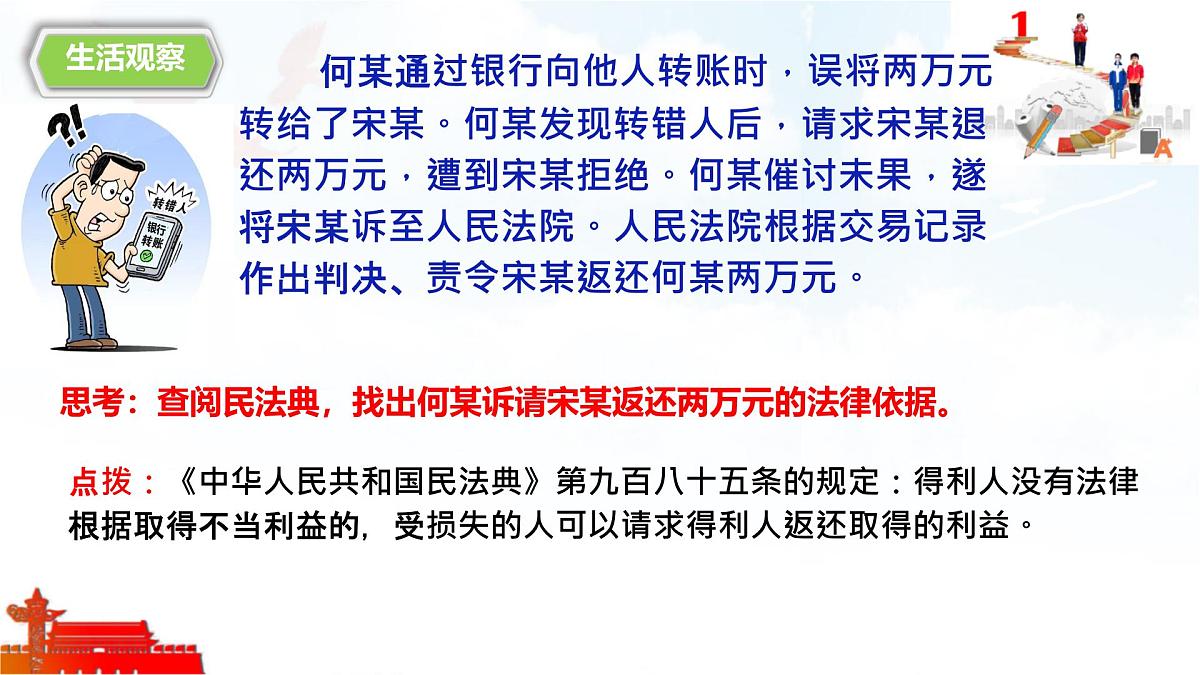 初中政治 (道德与法治)人教版（2024）七年级下册4.10.3保障财产权 课件第4页