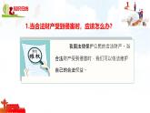 初中政治 (道德與法治)人教版（2024）七年級下冊4.10.3保障財產(chǎn)權(quán) 課件
