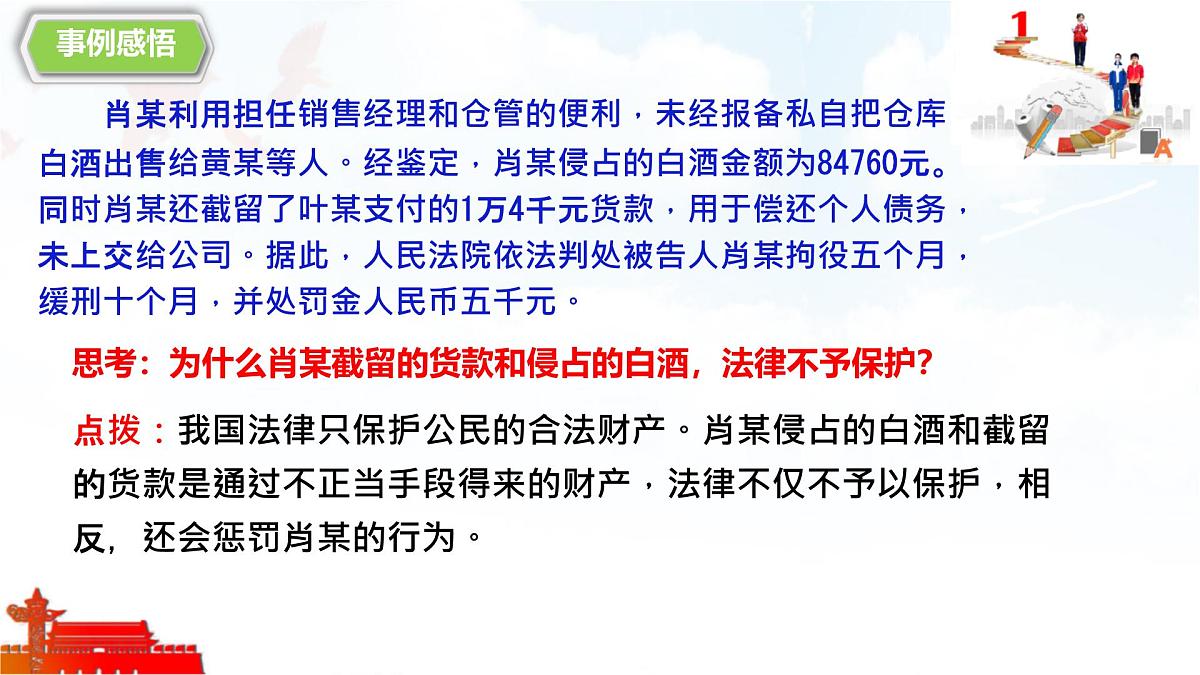 初中政治 (道德与法治)人教版（2024）七年级下册4.10.3保障财产权 课件第7页