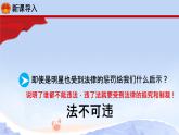 初中政治 (道德與法治)人教版（2024）七年級(jí)下冊(cè)4.11.1法不可違 課件
