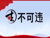 初中政治 (道德與法治)人教版（2024）七年級(jí)下冊(cè)4.11.1法不可違 課件