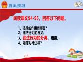 初中政治 (道德與法治)人教版（2024）七年級(jí)下冊(cè)4.11.1法不可違 課件