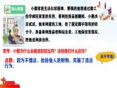 初中政治 (道德與法治)人教版（2024）七年級(jí)下冊(cè)4.11.1法不可違 課件