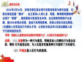 初中政治 (道德與法治)人教版（2024）七年級(jí)下冊(cè)4.11.1法不可違 課件