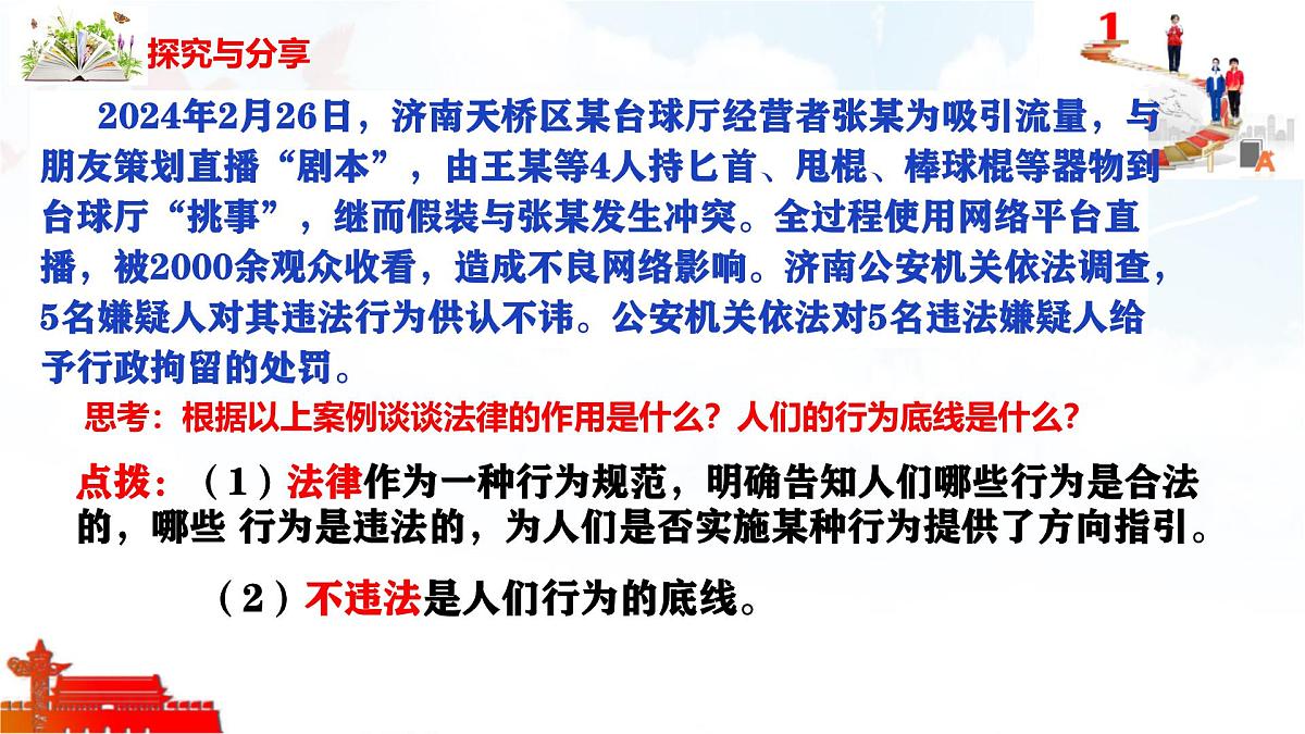 初中政治 (道德与法治)人教版（2024）七年级下册4.11.1法不可违 课件第4页